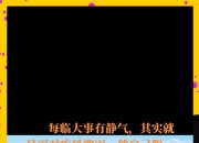 包含对手实力强大，球队需保持冷静，心态至关重要的词条