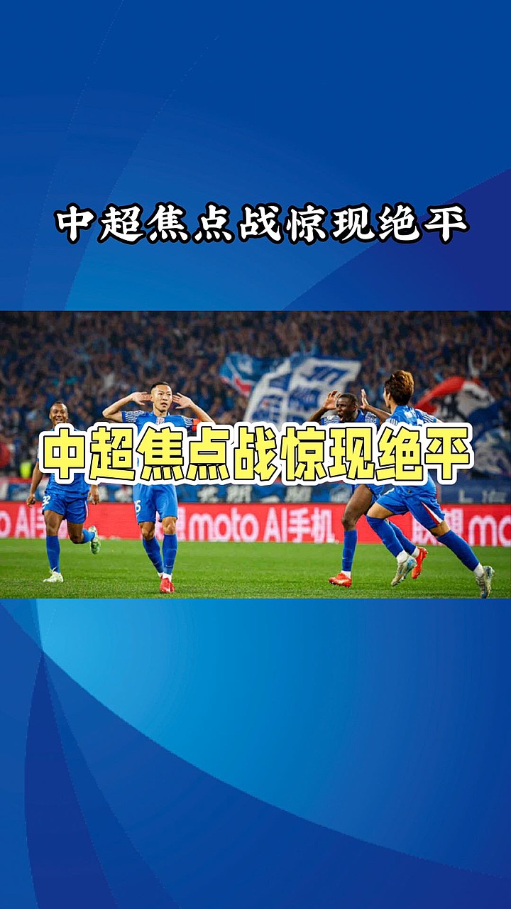 足坛焦点战役火热进行，悬念不断，势均力敌的简单介绍