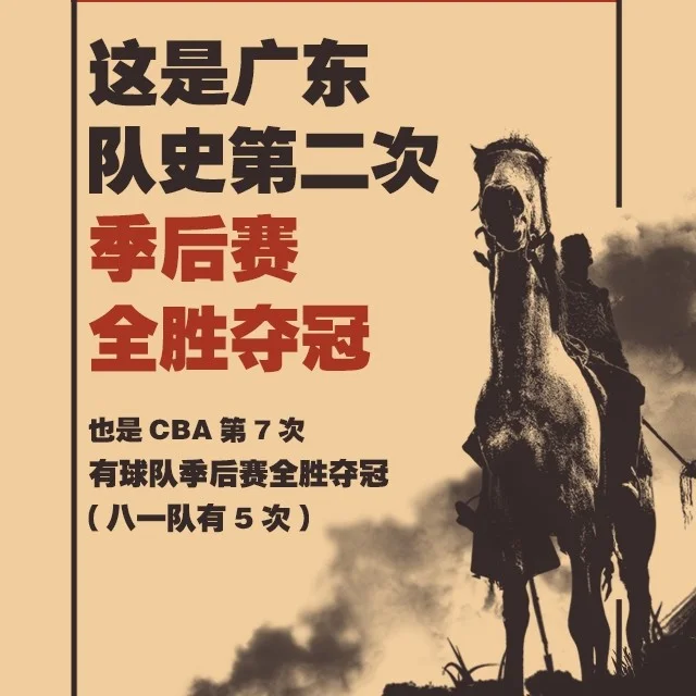 一决胜负，谁能笑到最后？广东必胜的简单介绍